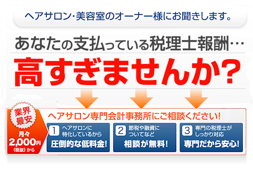 あなたの支払っている税理士報酬…高すぎませんか？