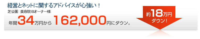 経営とネットに関するアドバイスが心強い！